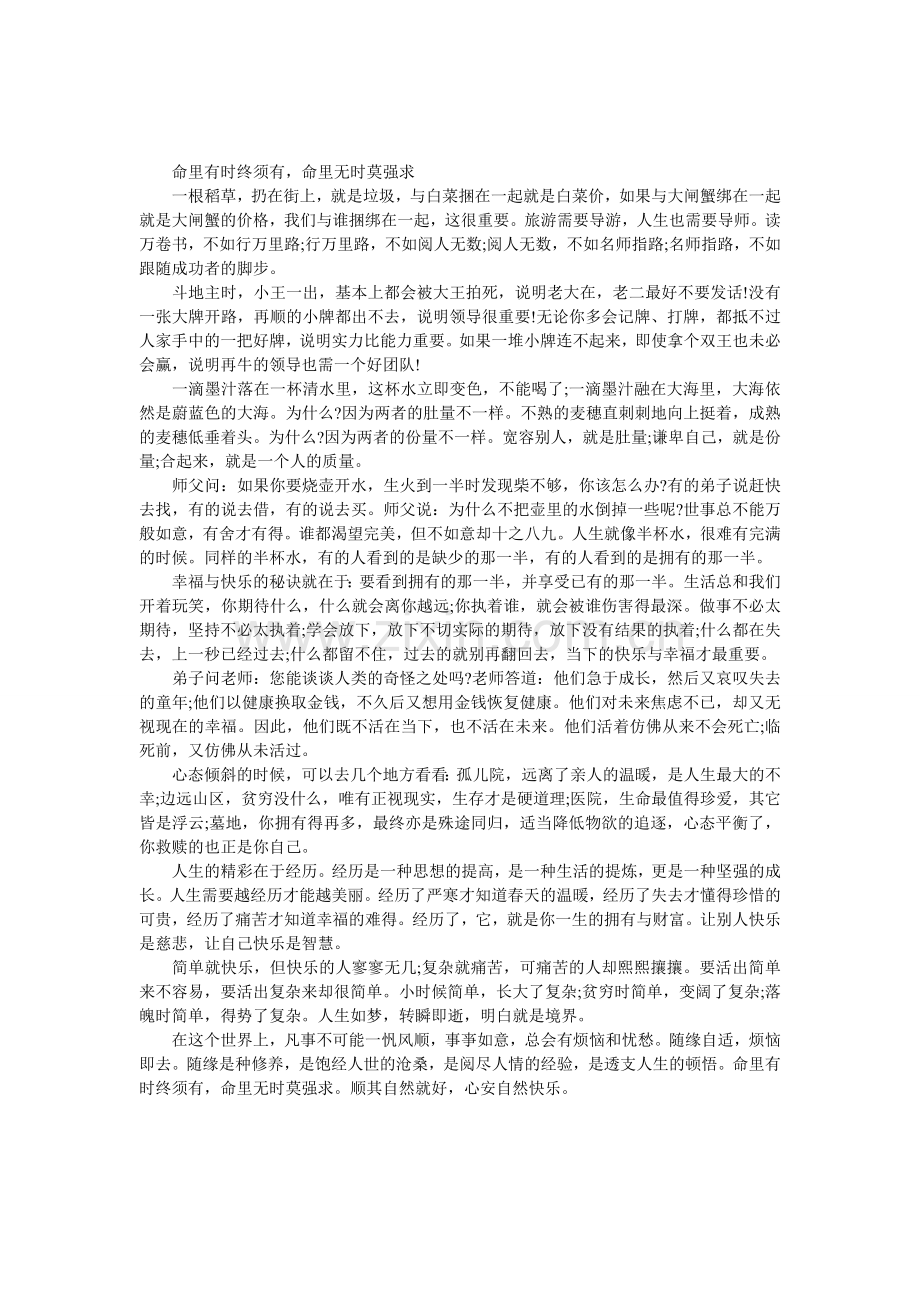 人生的精彩在于经历.doc_第1页
