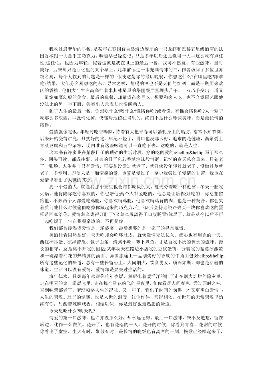 我们都曾经渴望爱情是一场盛宴.doc_第1页