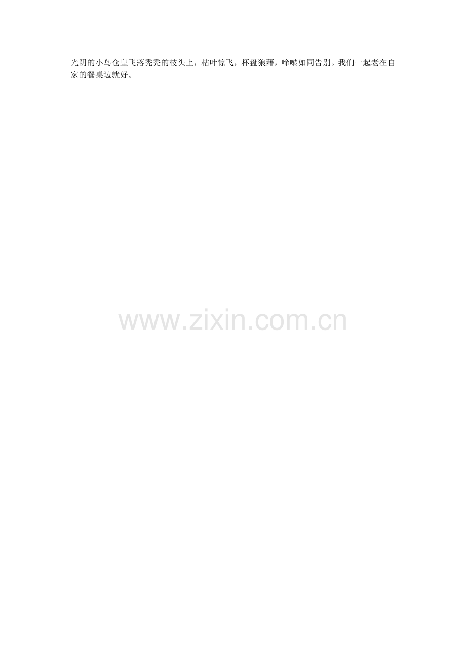 我们都曾经渴望爱情是一场盛宴.doc_第2页