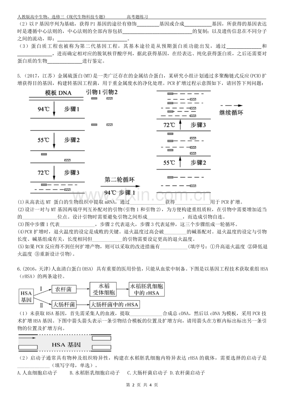 基因工程高考题练习.doc_第2页