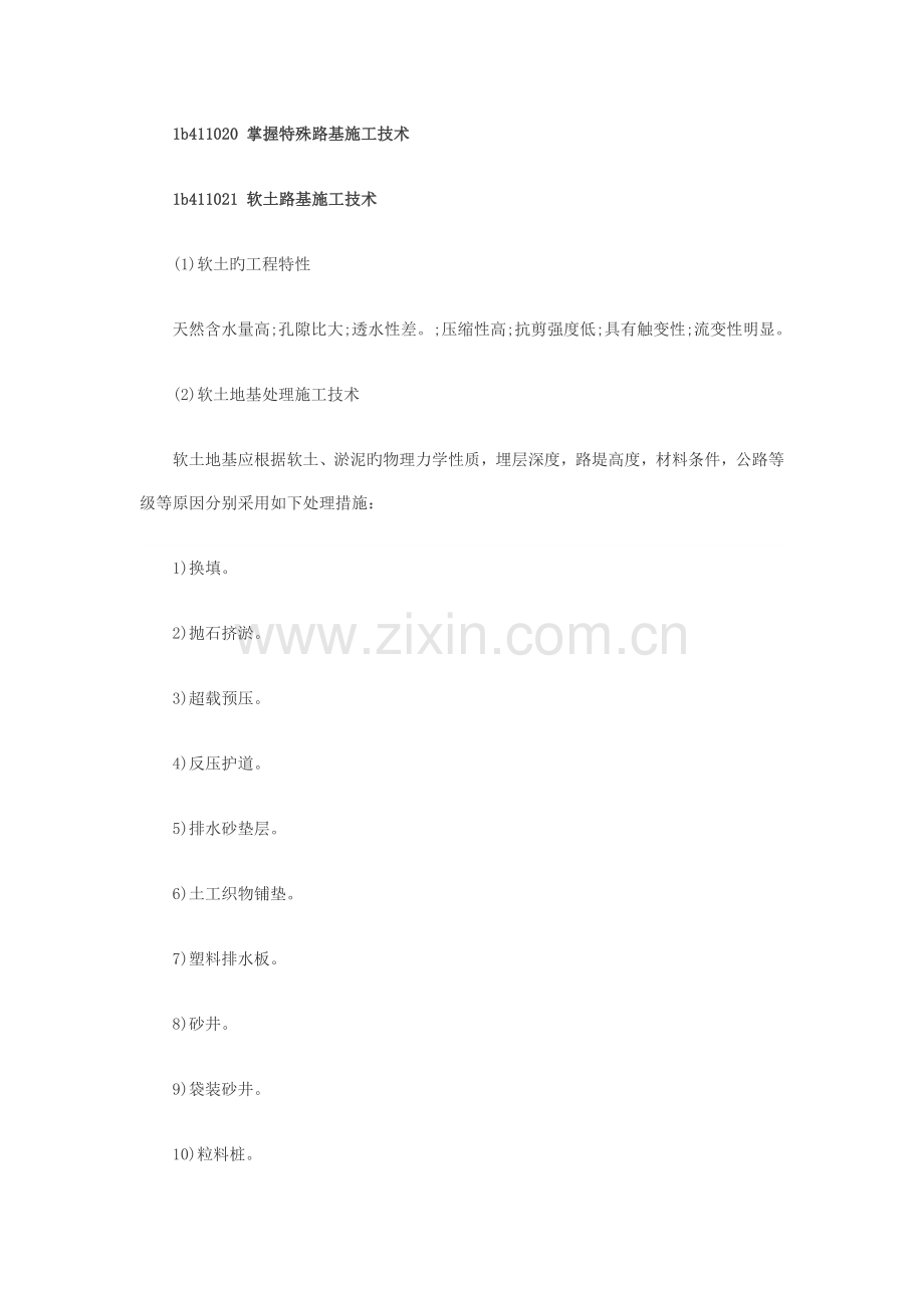 一级建造师《公路工程》备考讲义(二).doc_第1页
