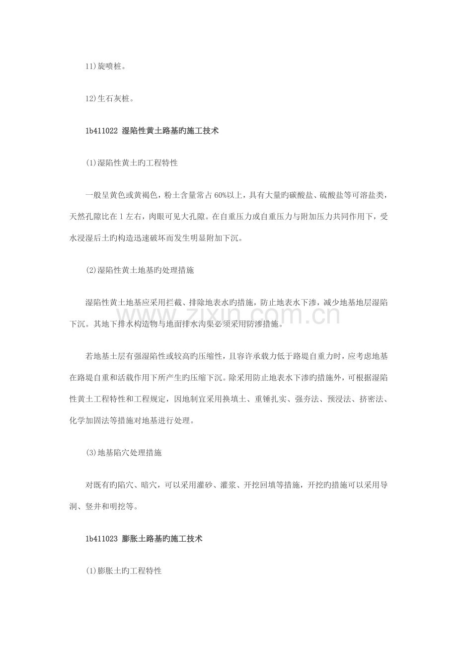 一级建造师《公路工程》备考讲义(二).doc_第2页