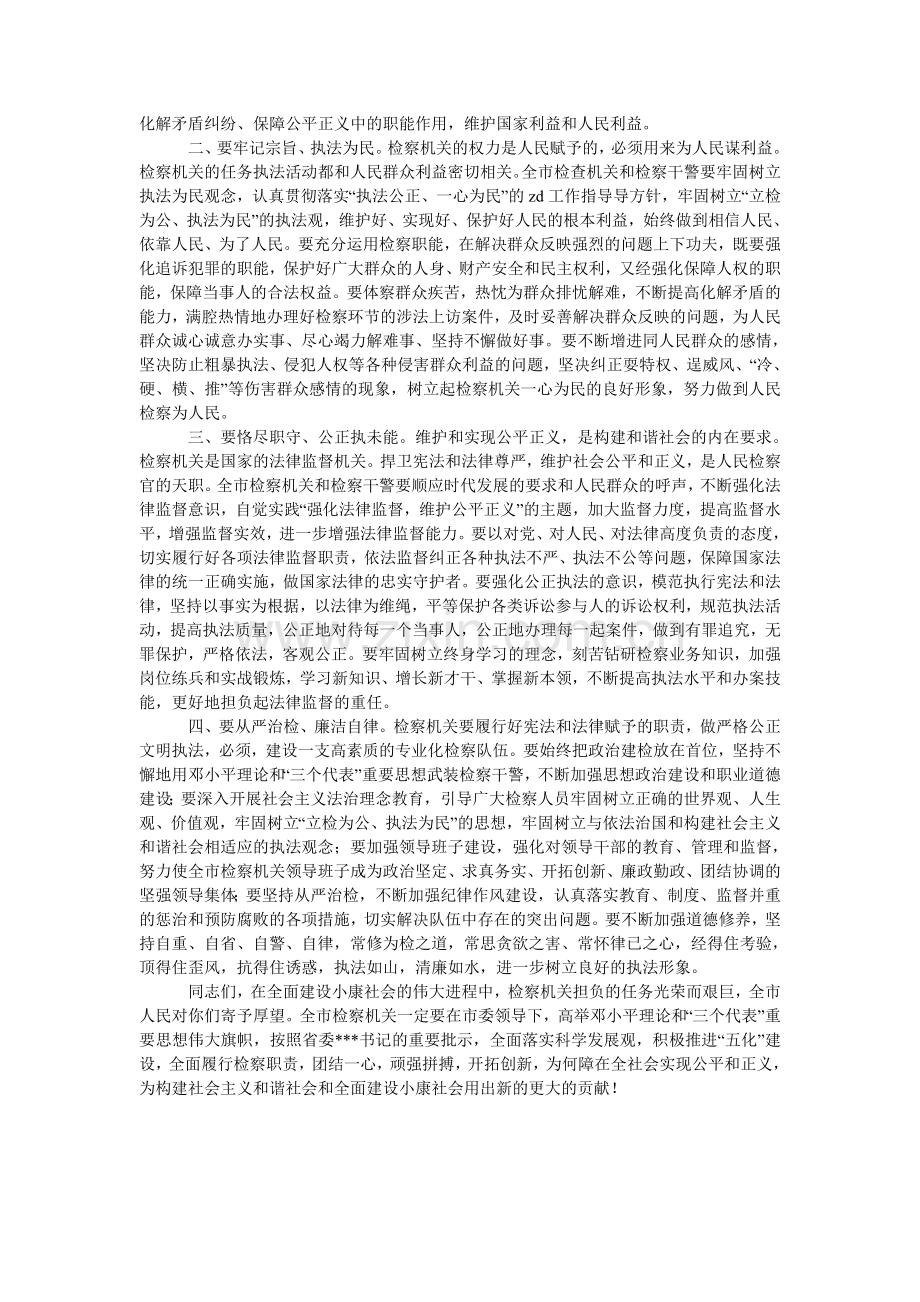 全市检察长工作会议上的发言.doc_第2页
