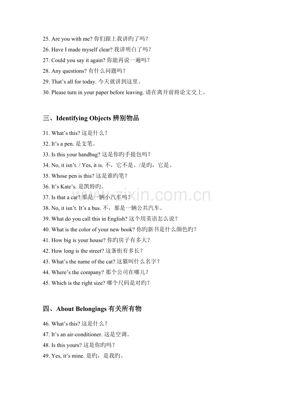 出国人员培训英语900句(一).docx_第2页