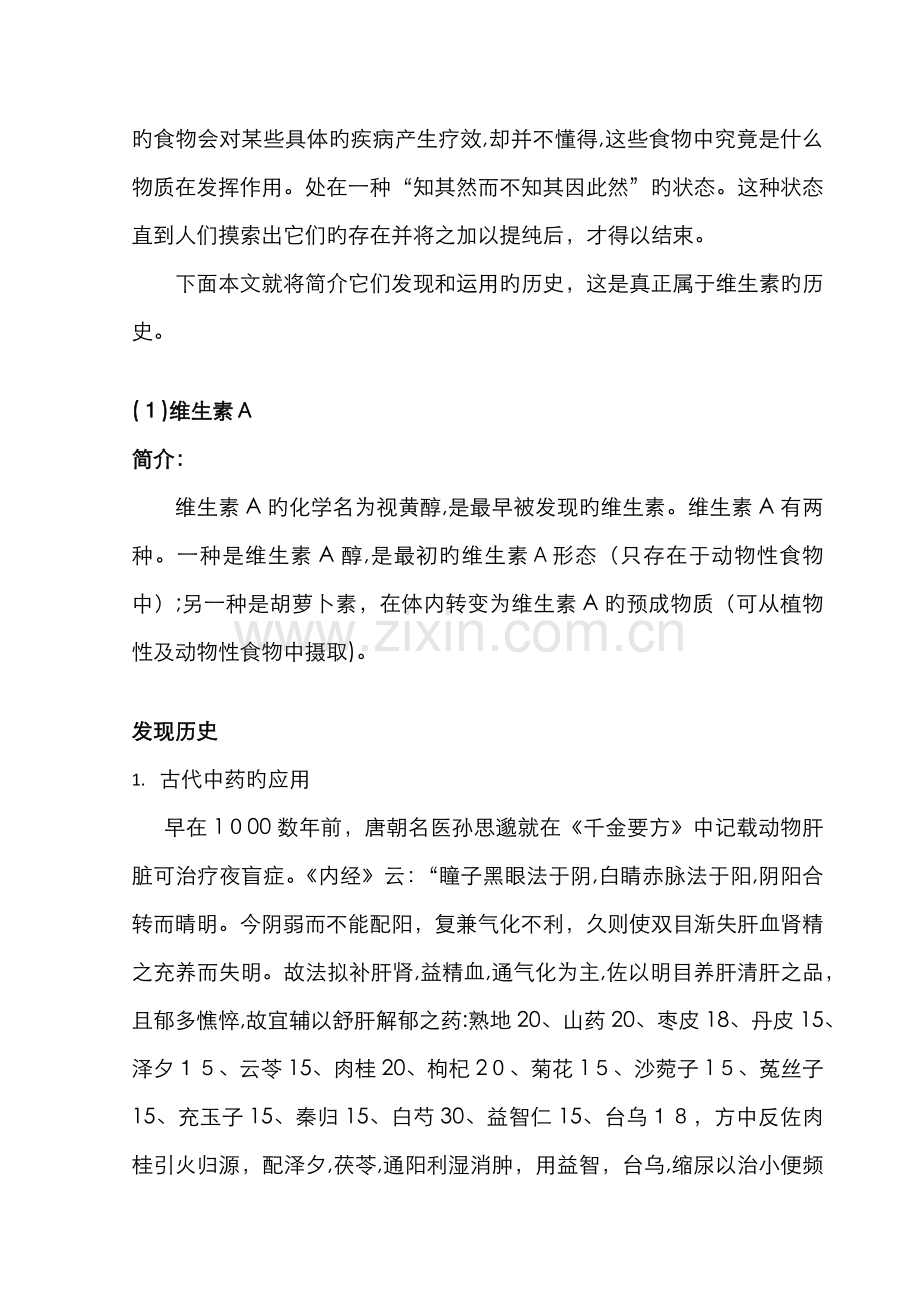 维生素的发现历史.doc_第2页