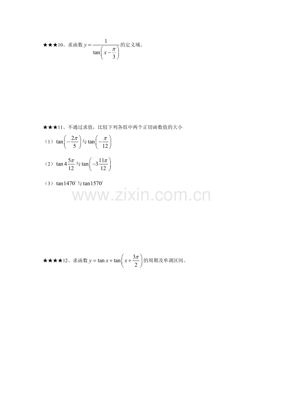 高一数学必修4同步作业全套练习绝对精版第三部分.doc_第2页