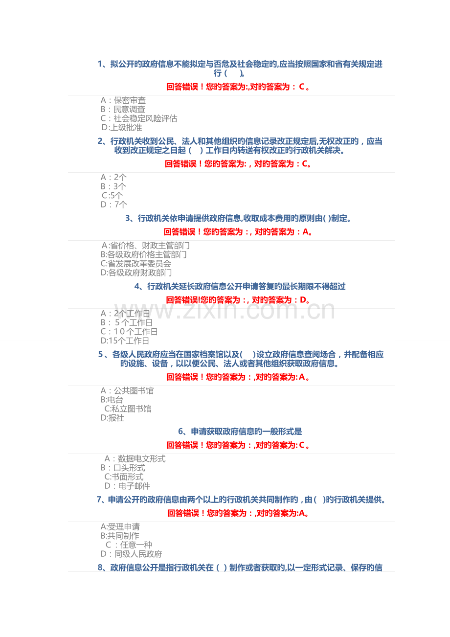 单选题31道.doc_第1页