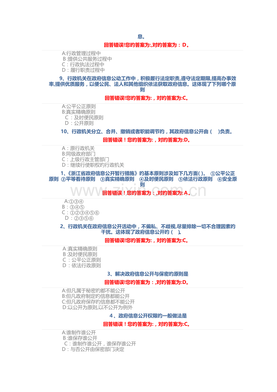 单选题31道.doc_第2页