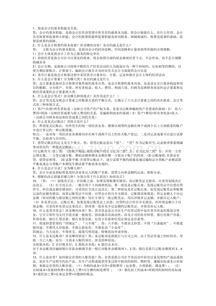 会计学考试重点.doc_第1页