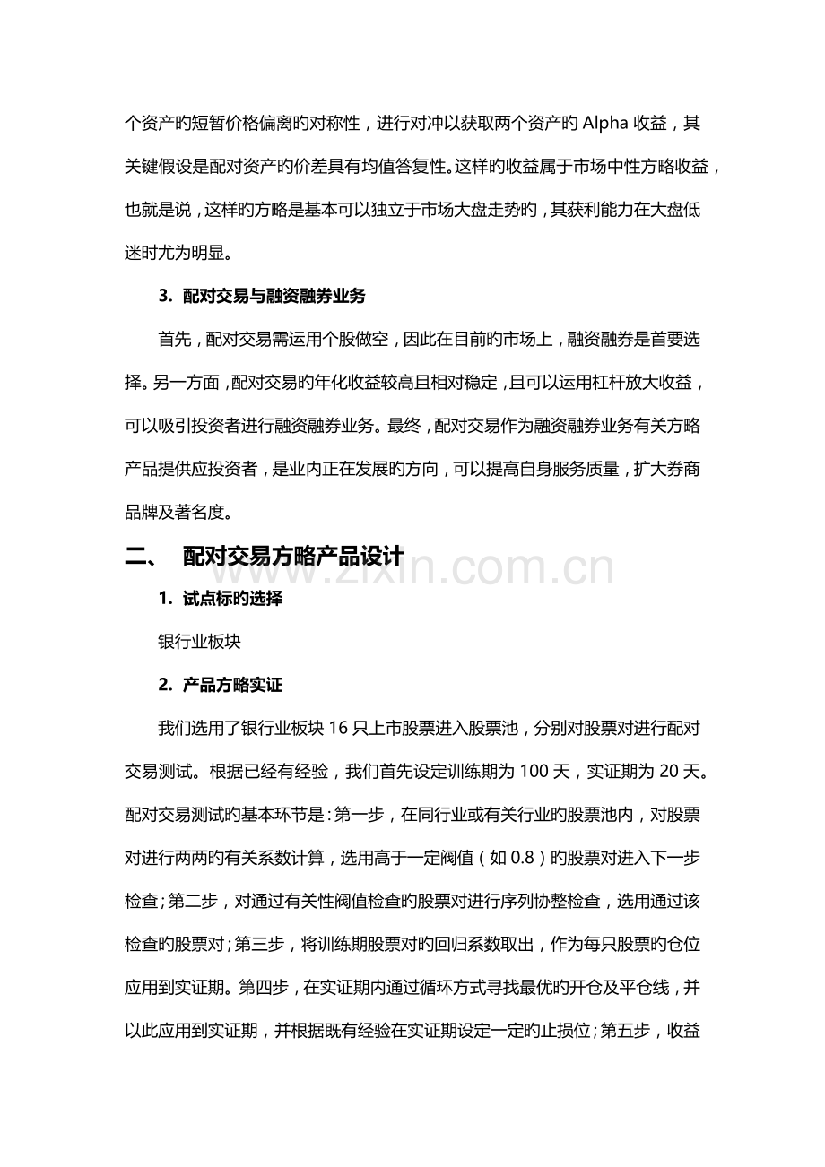 融资融券策略产品实施方案配对交易篇.doc_第2页