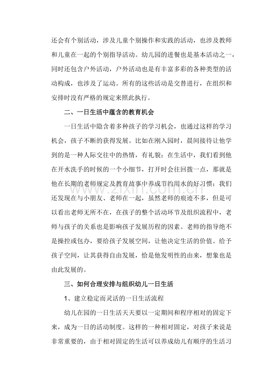 幼儿园一日生活概述.docx_第2页