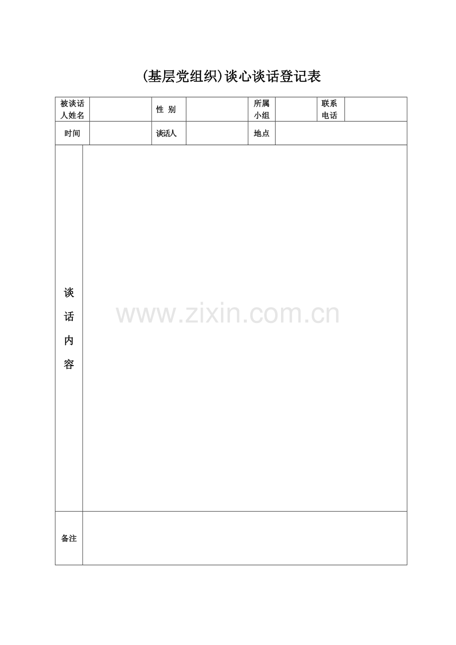 党员谈话记录表.doc_第1页