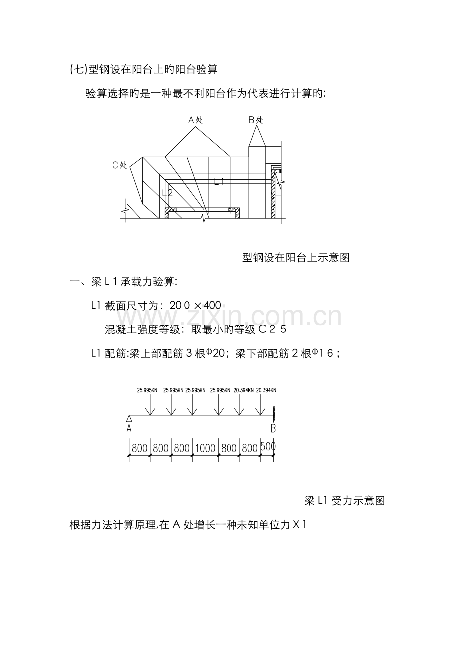 悬挑阳台承载力验算.doc_第1页