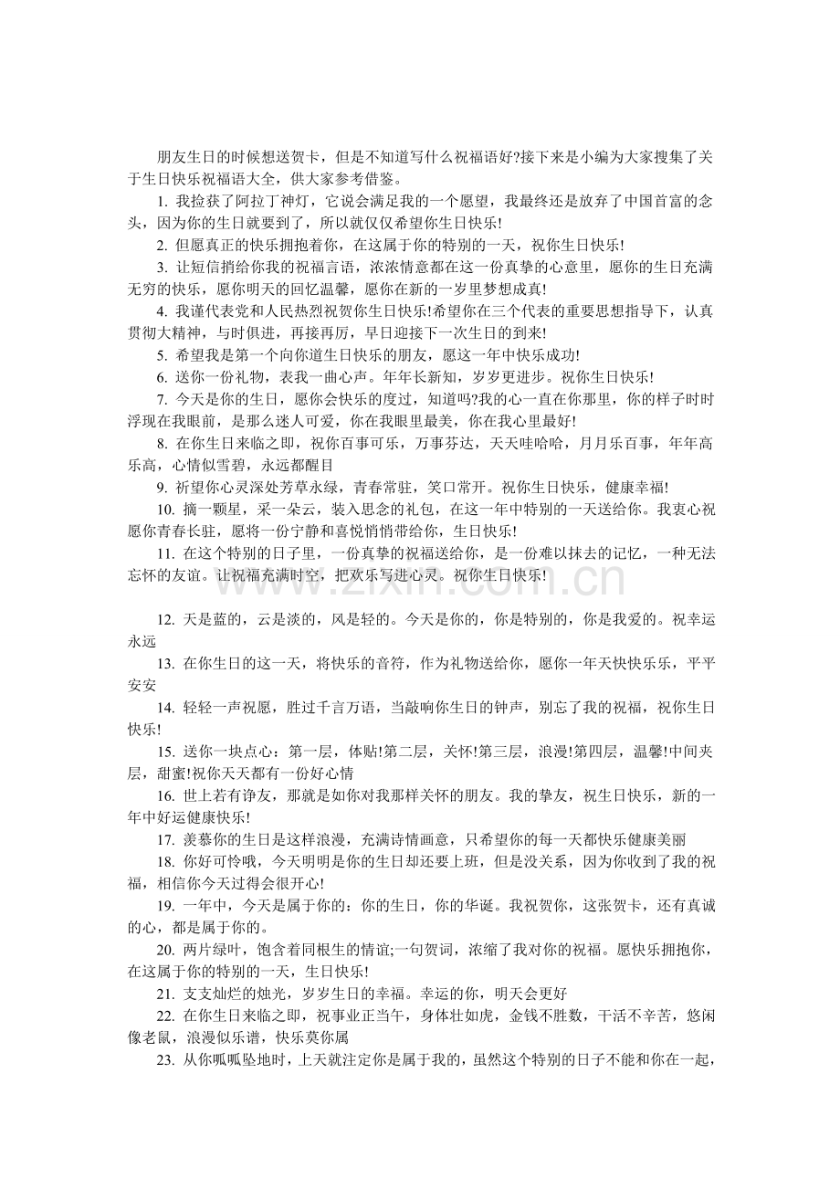 生日快乐祝福语贺卡.doc_第1页