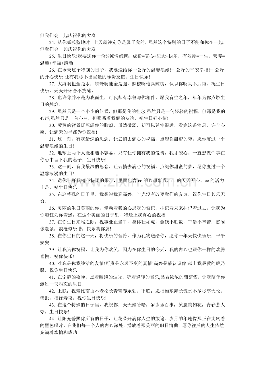 生日快乐祝福语贺卡.doc_第2页