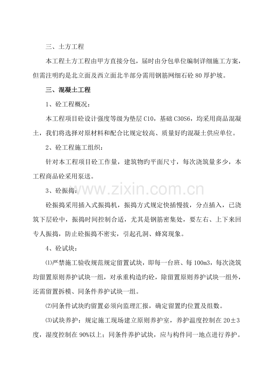 熔安家园基础施工方案.doc_第2页