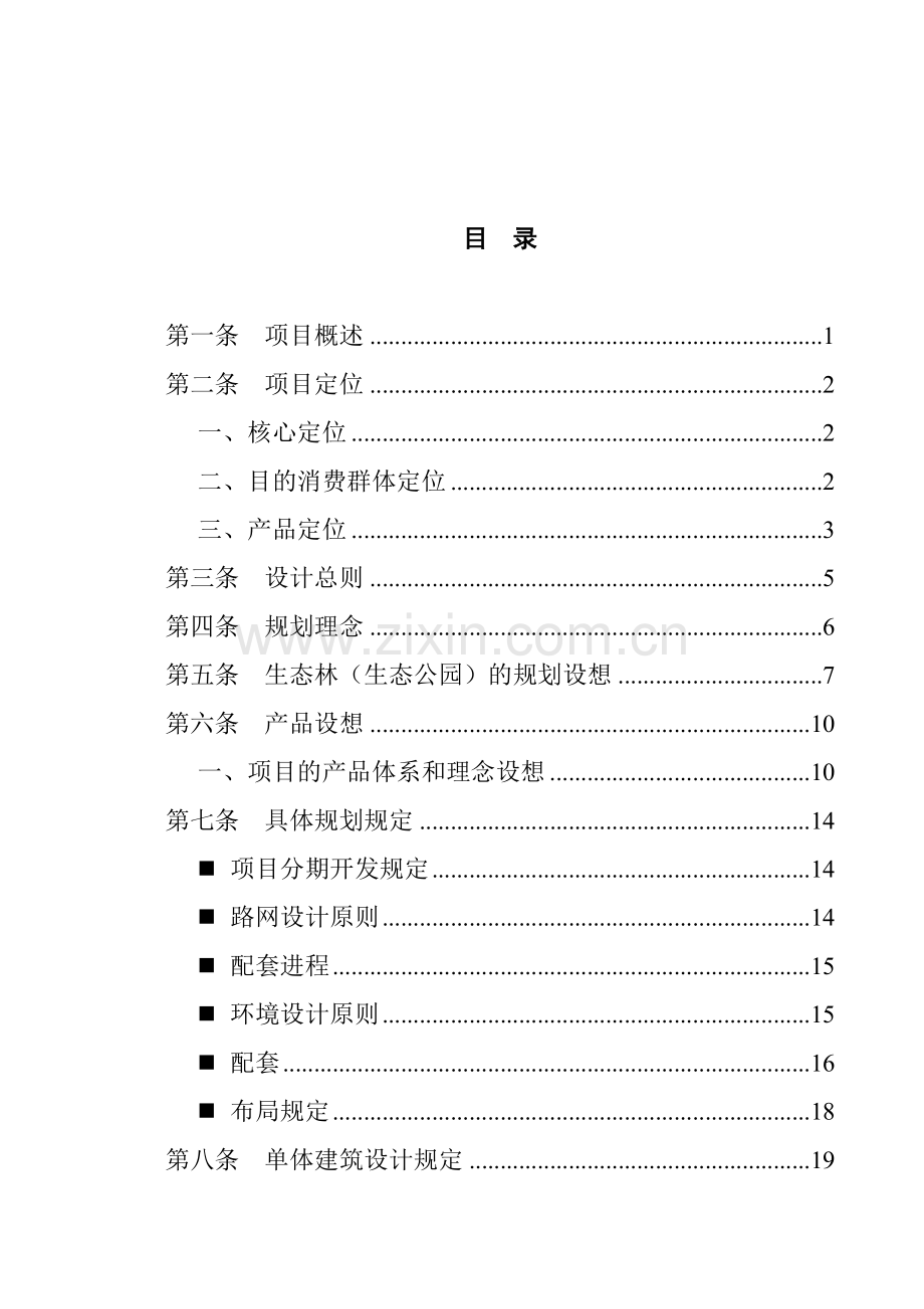 海口市民生态家园项目设计任务书.doc_第2页