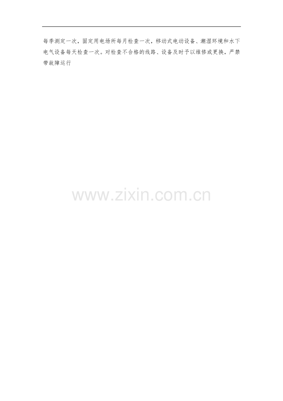 施工现场用电安全保证措施.docx_第2页