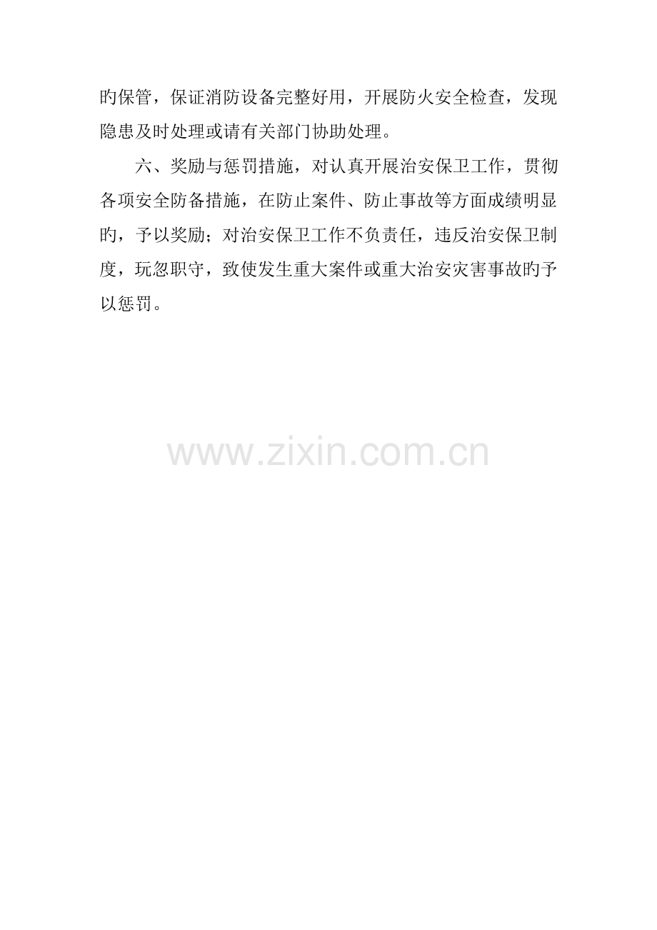 安全防火防盗防破坏制度.doc_第2页