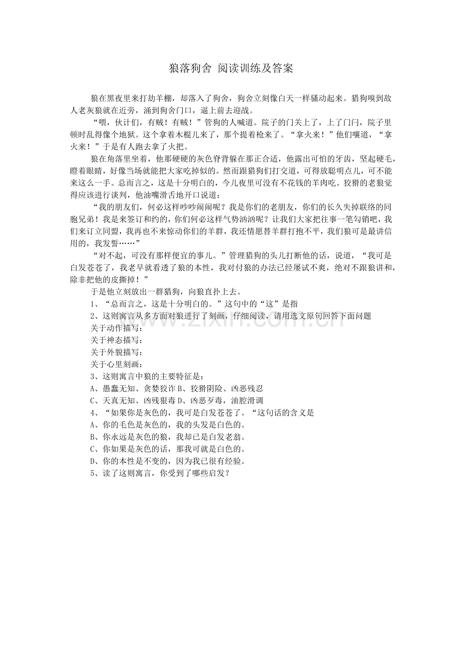 狼落狗舍-阅读训练及答案.doc_第1页