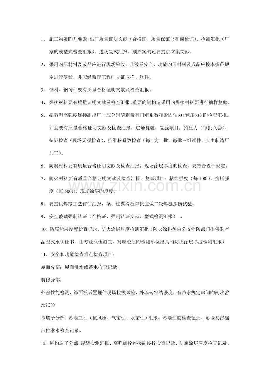 钢结构试验检测项目.doc_第1页