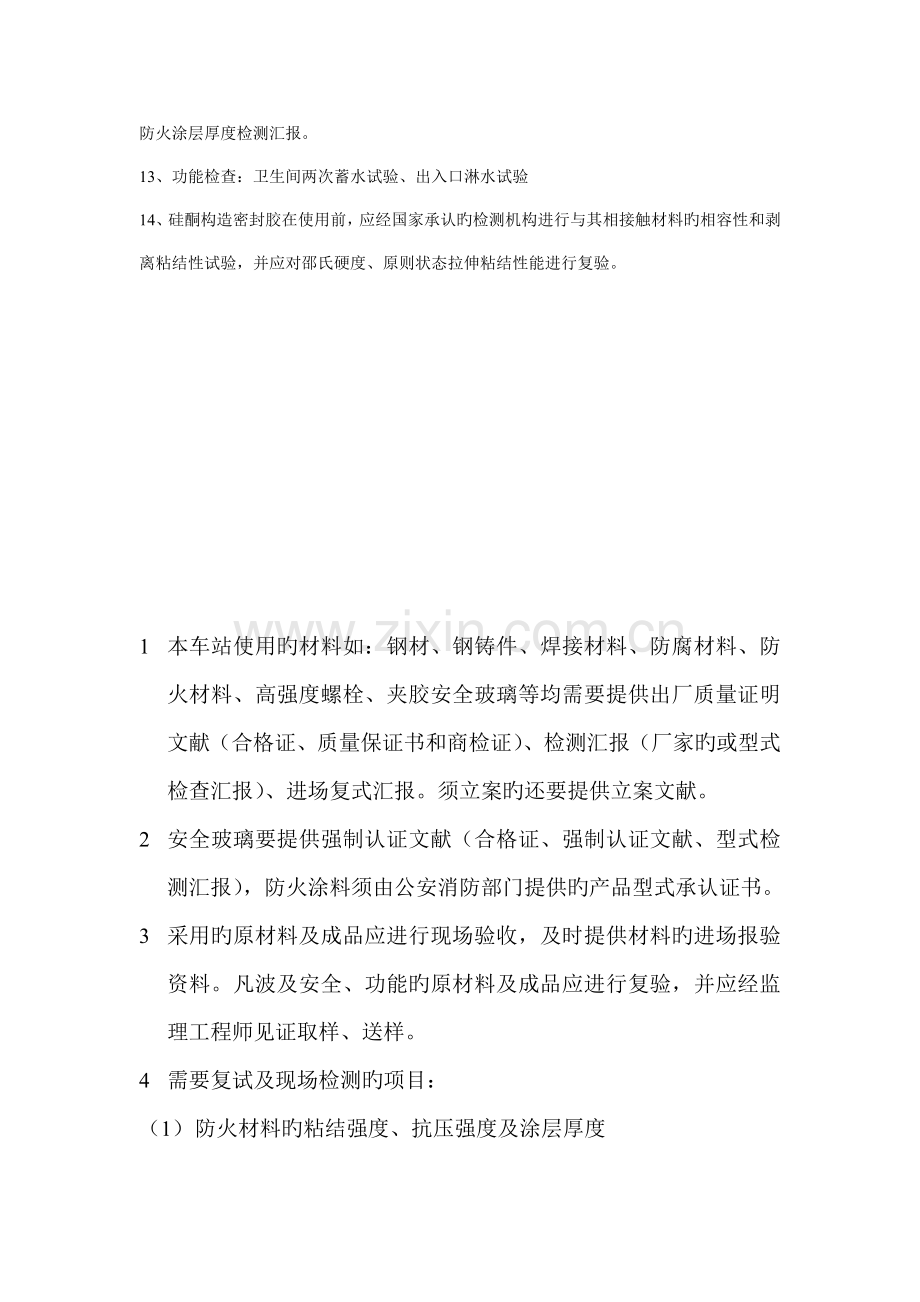 钢结构试验检测项目.doc_第2页