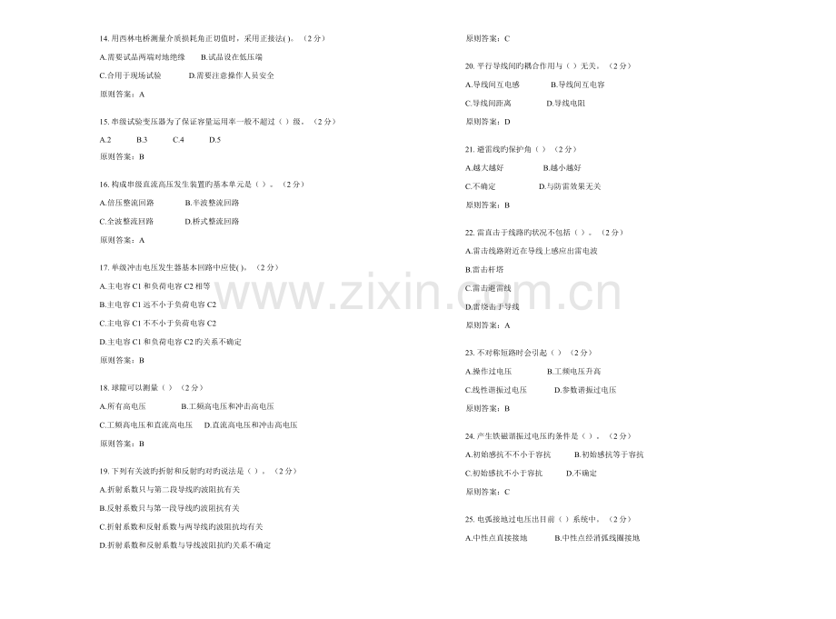 专升本高电压技术及应用试卷答案.doc_第2页