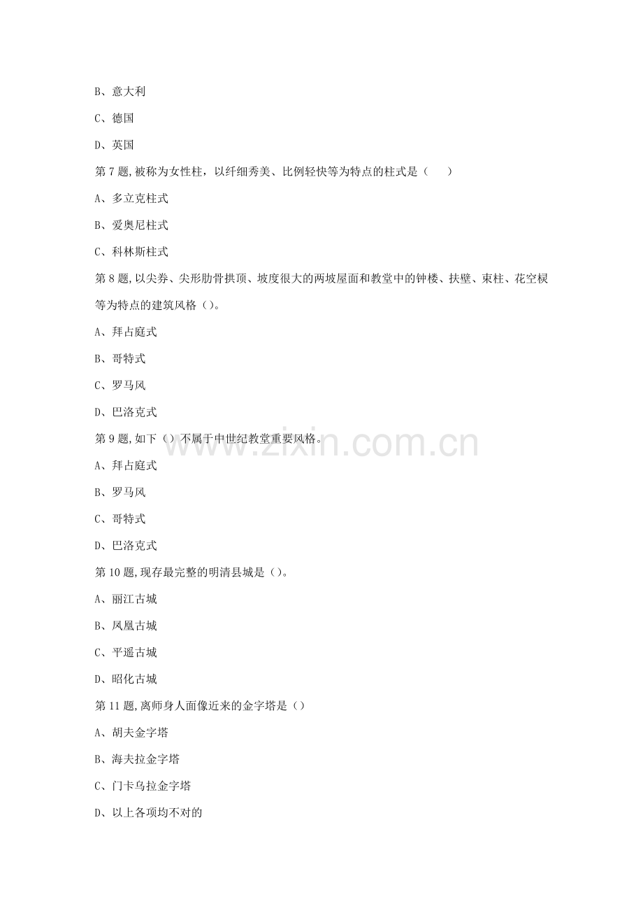 2023年秋季地大建筑艺术赏析在线作业一.doc_第2页