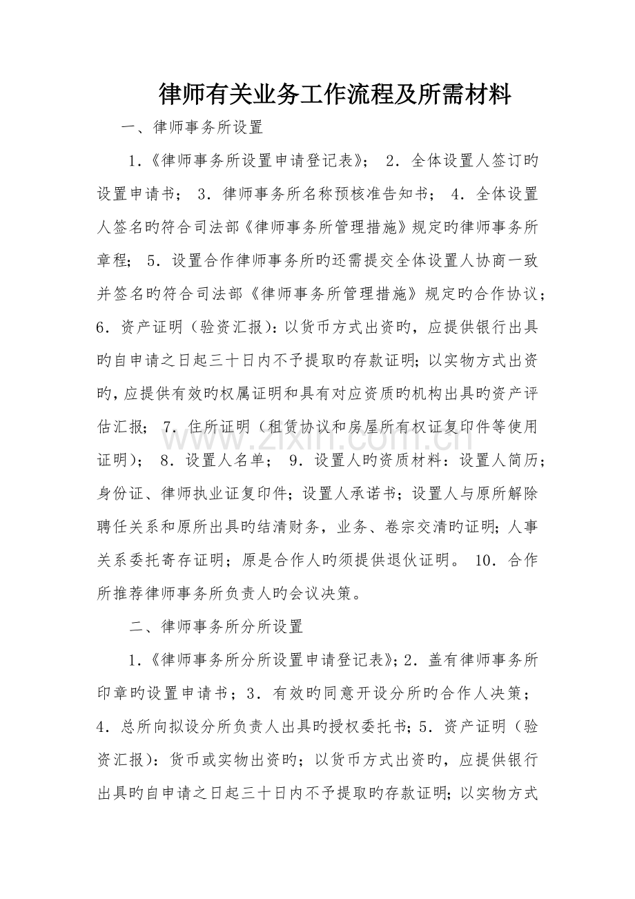 律师相关业务工作流程及所需材料.docx_第1页