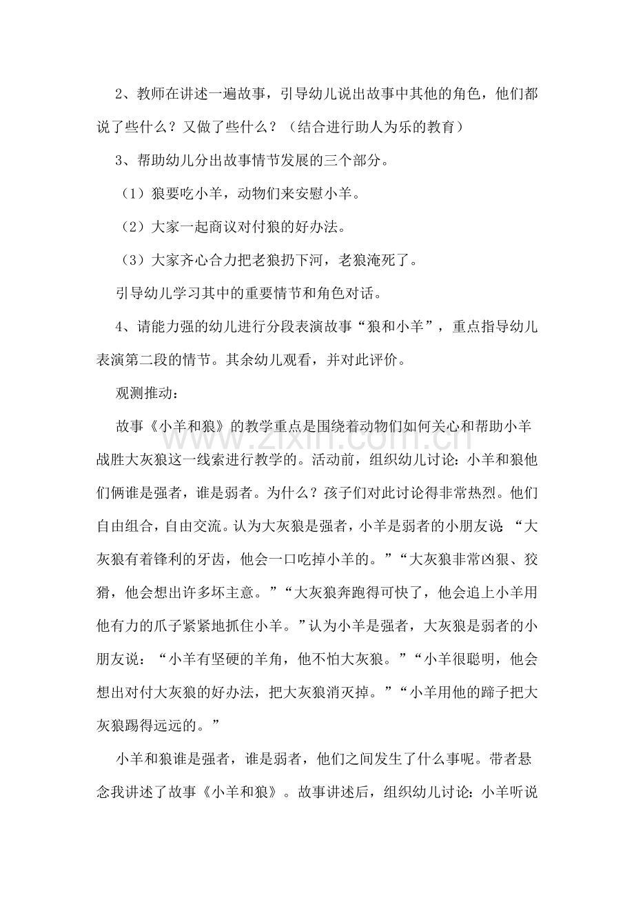 中班表演游戏.doc_第2页