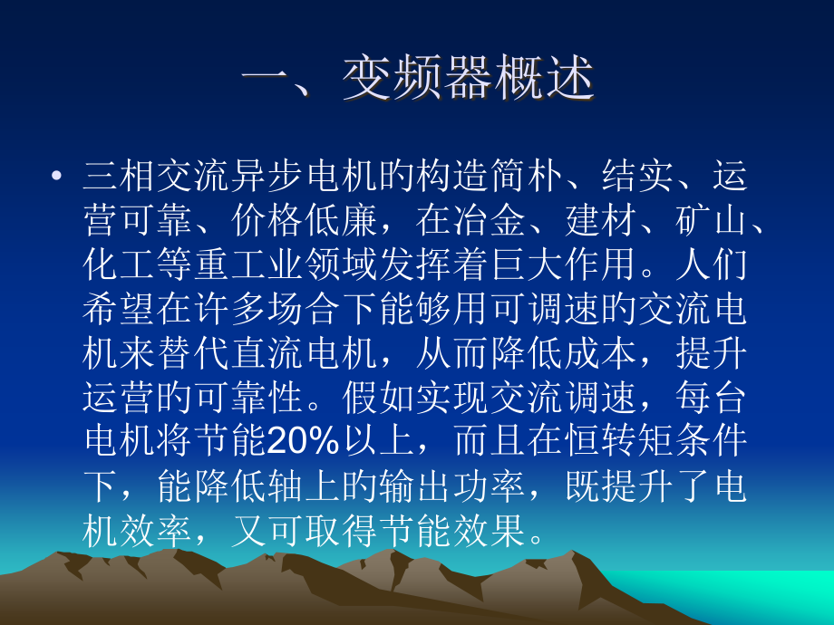 变频器工作原理.pptx_第2页