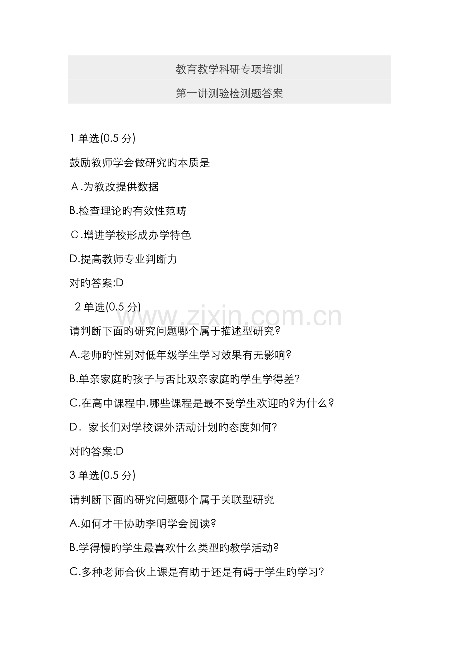 第一讲测验检测题答案.doc_第1页