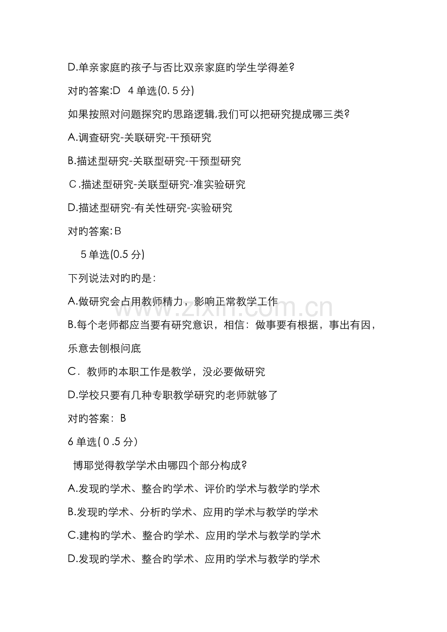 第一讲测验检测题答案.doc_第2页