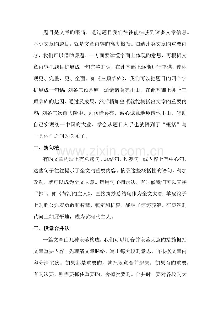如何稳步提升阅读理解能力之概括能力的训练.docx_第2页