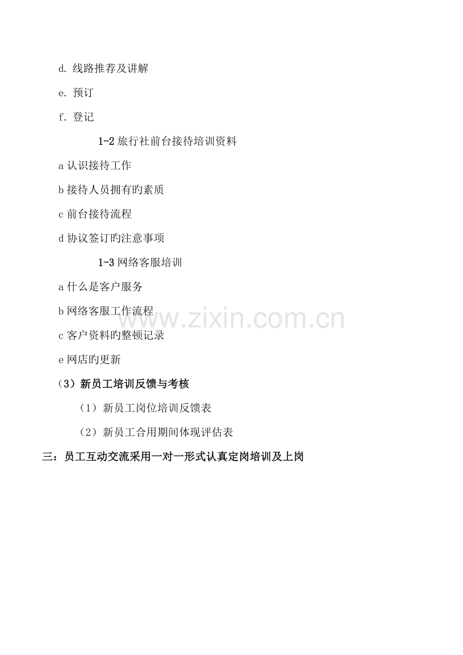 网络部新员工培训方案纲要.doc_第2页