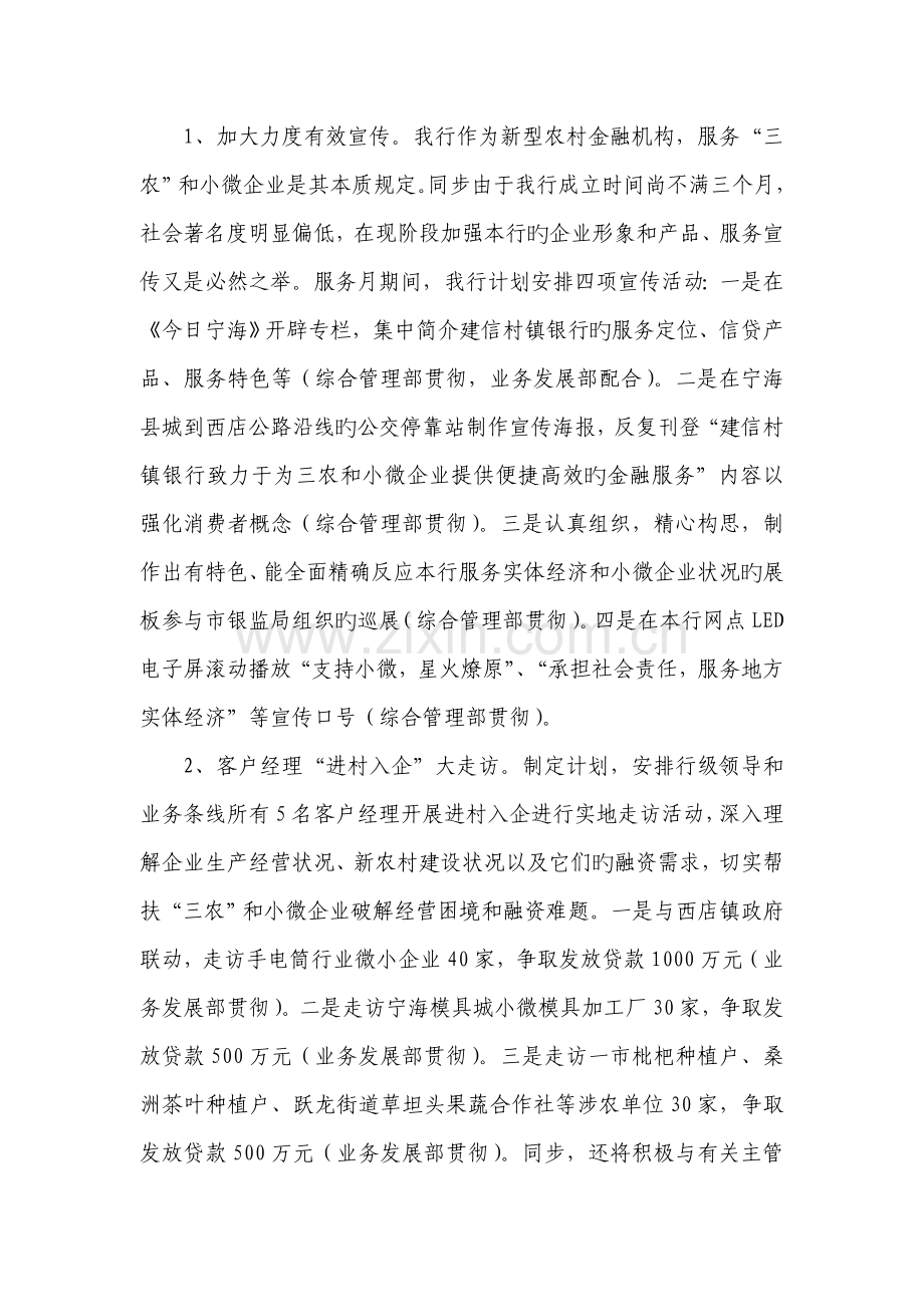 银行业支持实体经济服务月活动方案.doc_第2页