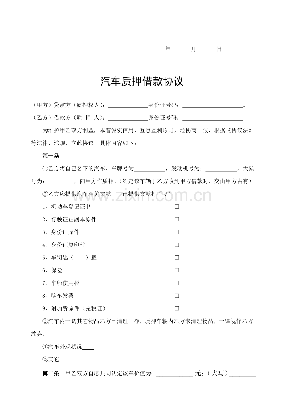 车辆过户委托书.doc_第2页