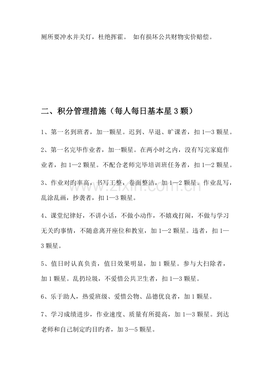 教育晚辅班班规及奖惩制度.docx_第2页