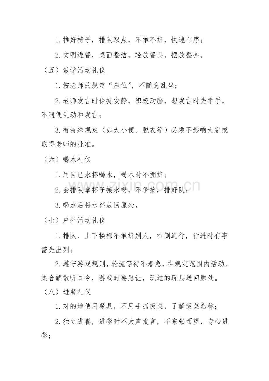 中班幼儿园礼仪.doc_第2页