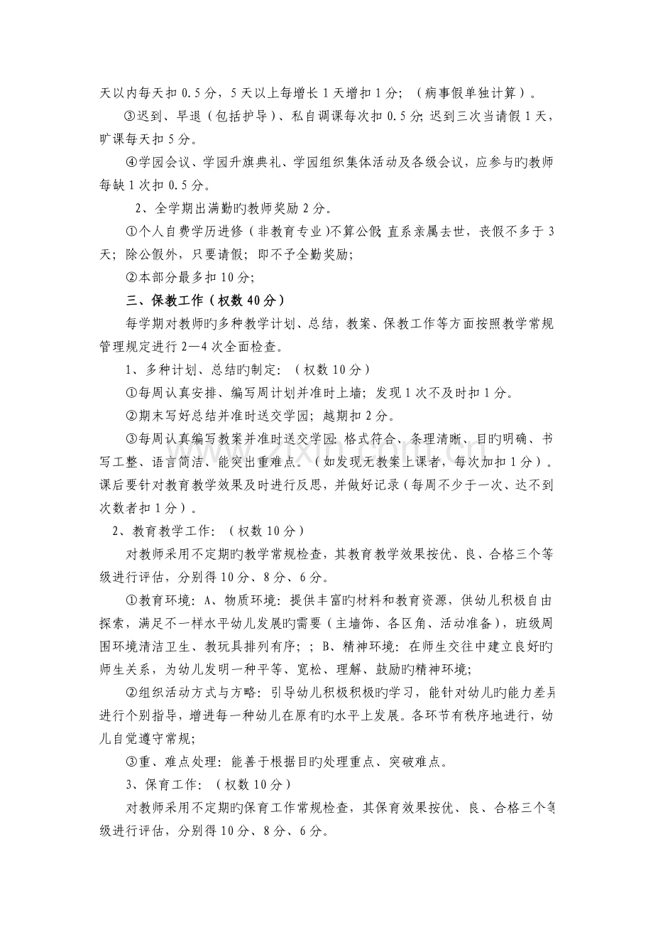 幼儿教师目标管理考核方案.doc_第2页
