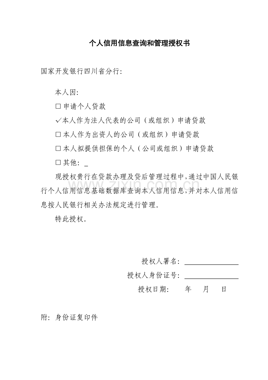 征信查询授权书模板.doc_第2页