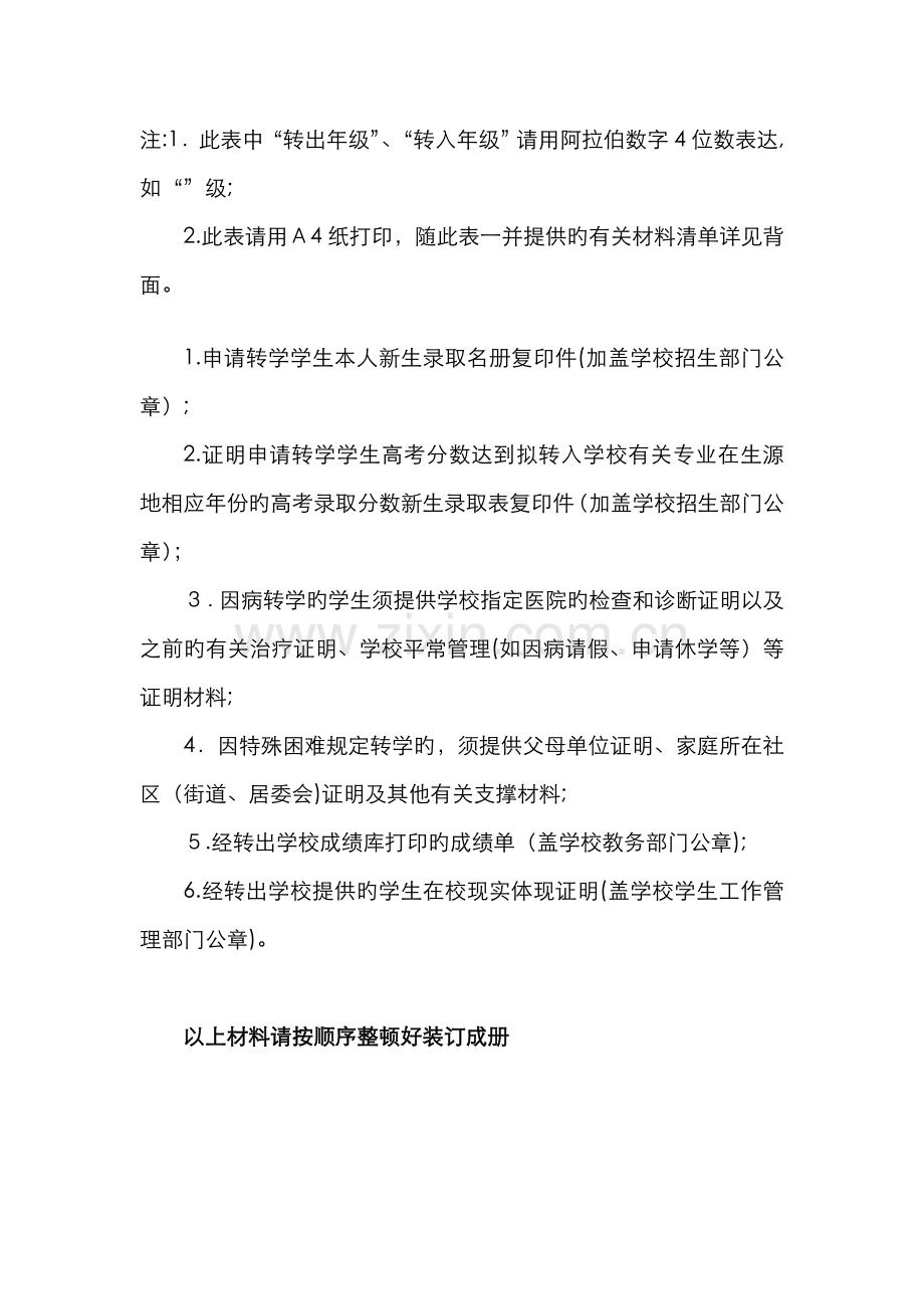 湖南省普通高等学校学生转学备案登记表.doc_第2页