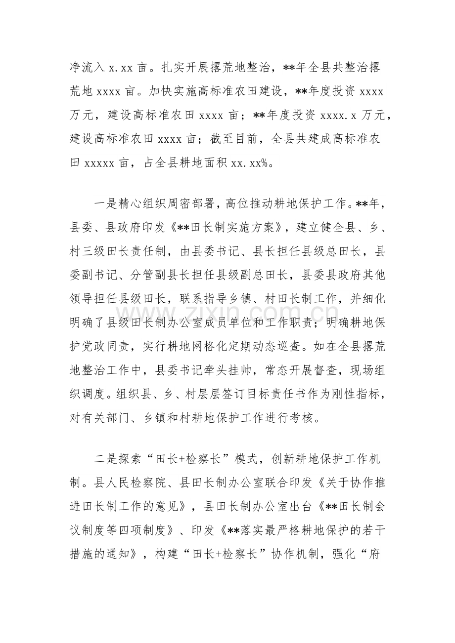 关于落实最严格耕地保护制度情况的调研报告.docx_第2页