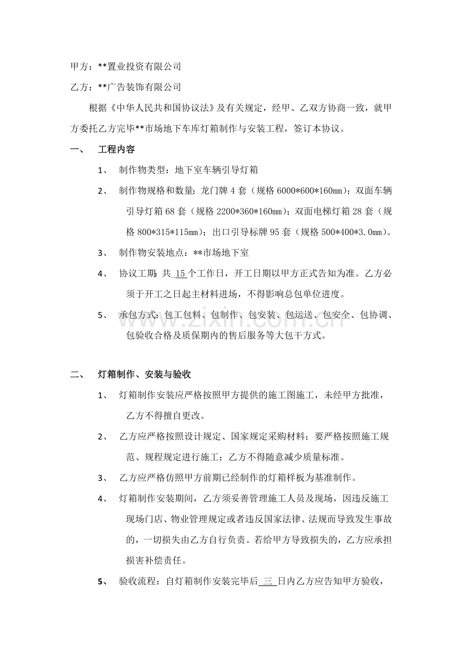 灯箱制作与安装合同.doc_第2页