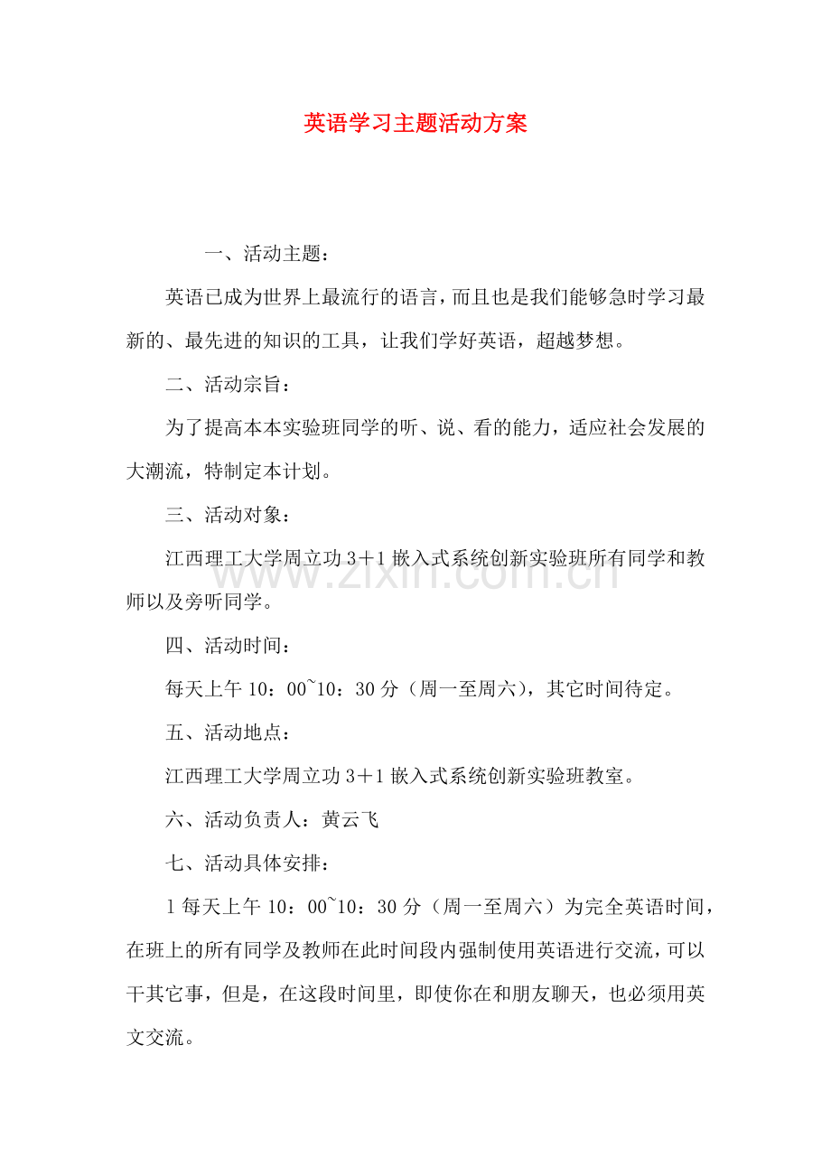 英语学习主题活动方案.docx_第1页