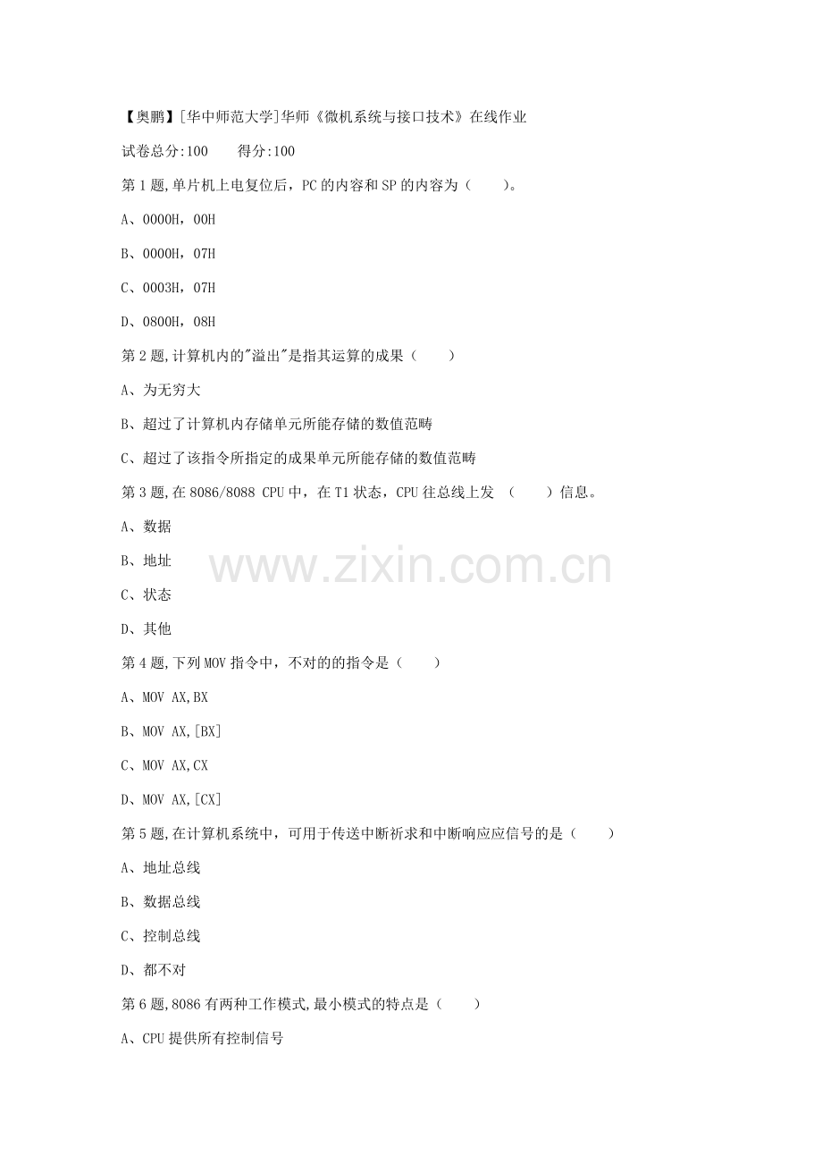 2023年秋季华中师范大学微机系统与接口技术在线作业.doc_第1页