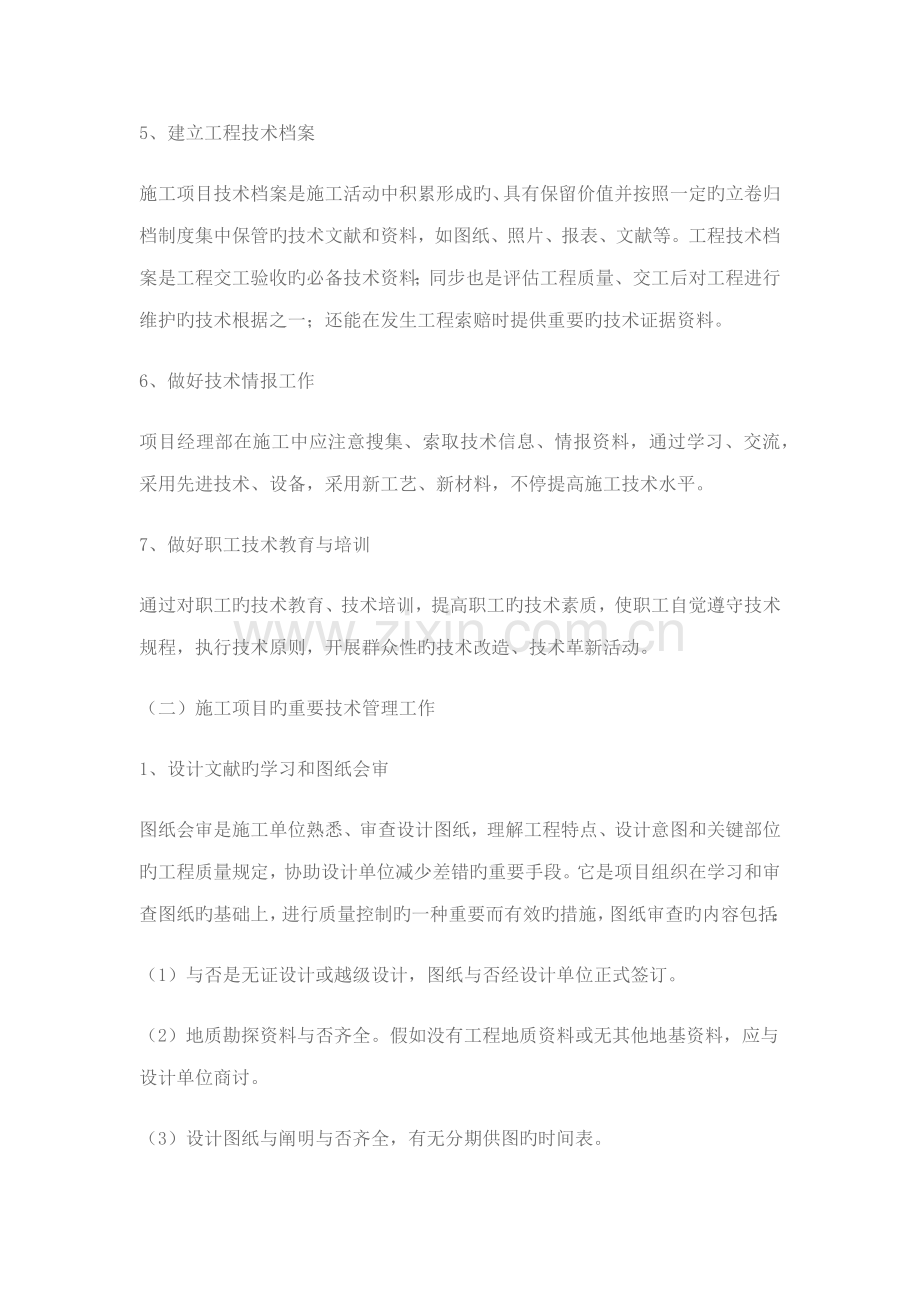 现场管理措施.doc_第2页