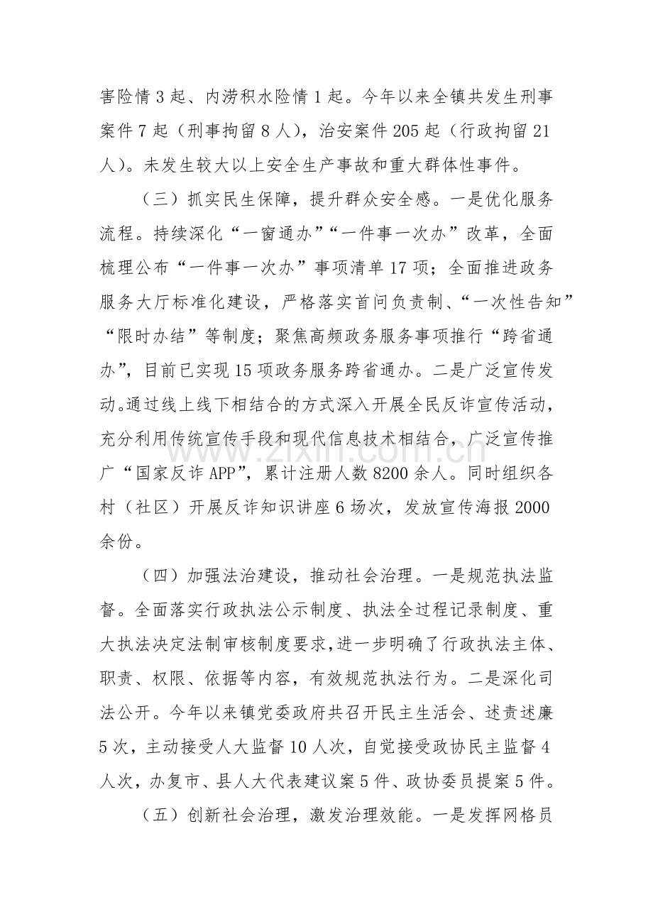 乡镇2024年平安建设工作总结2025年工作计划.docx_第2页