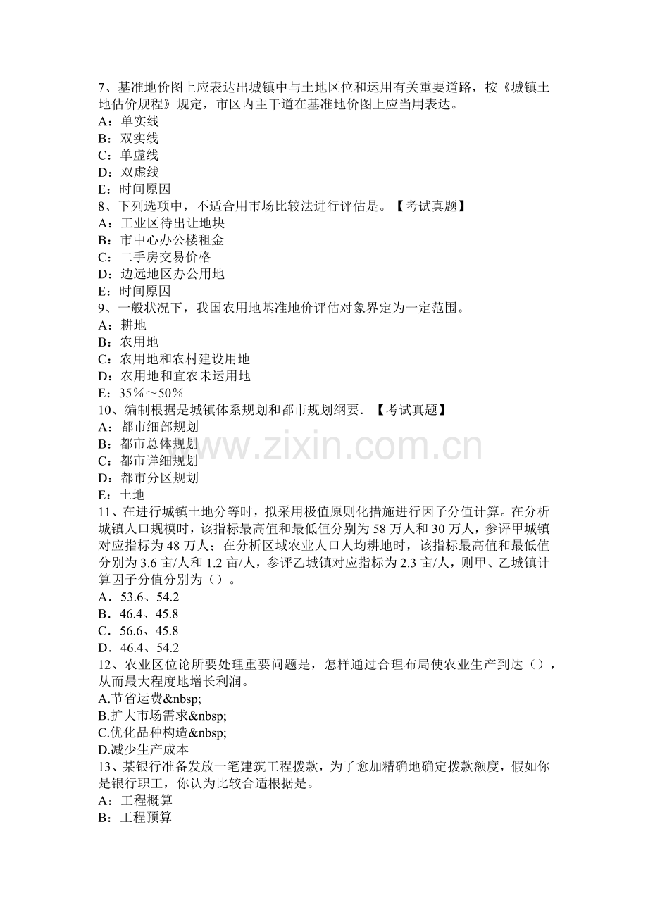 土地估价实务地价指数试题.docx_第2页