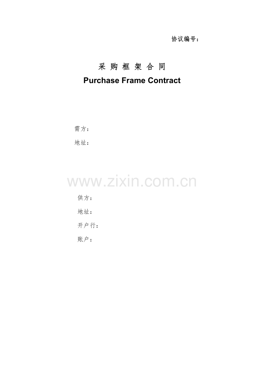 采购框架合同PurchaseContract.doc_第1页